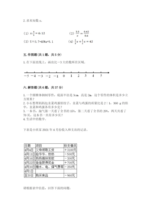 冀教版六年级下册数学期末测试卷及答案（新）.docx
