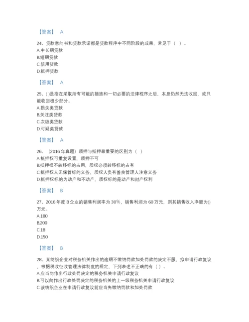 2022年广东省初级银行从业资格之初级公司信贷深度自测题库（精品）.docx
