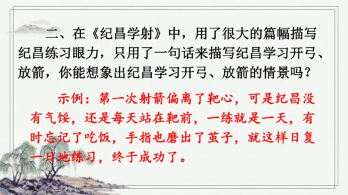 部编版四年级上册语文 27 故事二则 课件