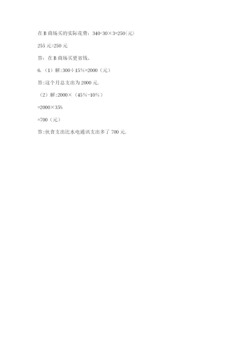 六年级毕业班数学期末考试试卷精品带答案.docx