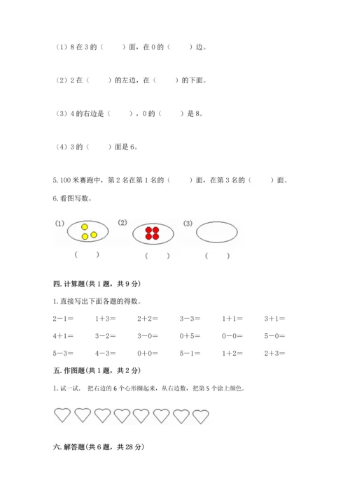 人教版一年级上册数学期中测试卷及参考答案【模拟题】.docx