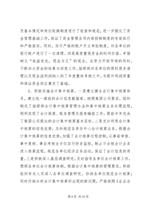 指挥部财务预算执行情况及财务预算安排报告 (5).docx