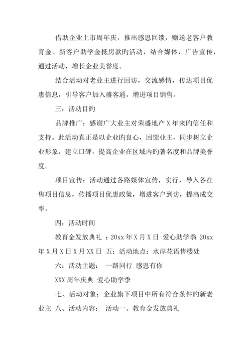 感恩回馈活动策划.docx