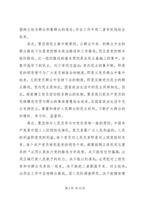 建立健全共产党员密切联系群众的机制.docx