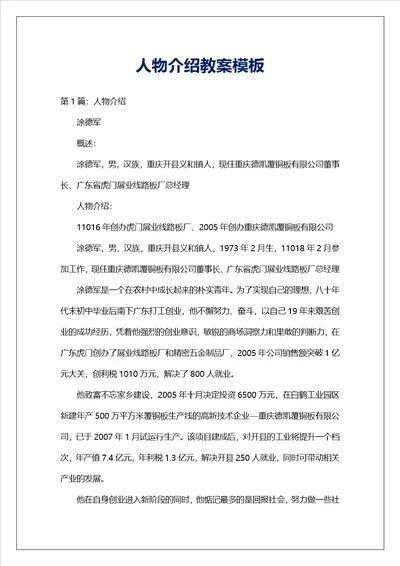 人物介绍教案模板