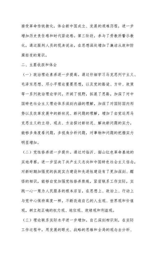 省委党校学习培训心得体会