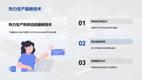 热力科技：新能源时代