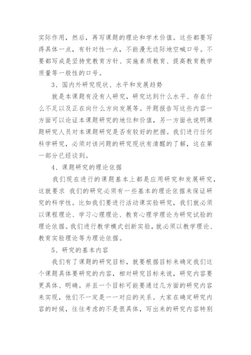 毕业论文开题报告的写作方法及技巧有哪些.docx
