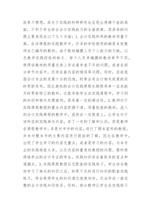 高校实践教学改革的思考论文.docx