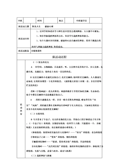 阳光心理,健康人生教学设计