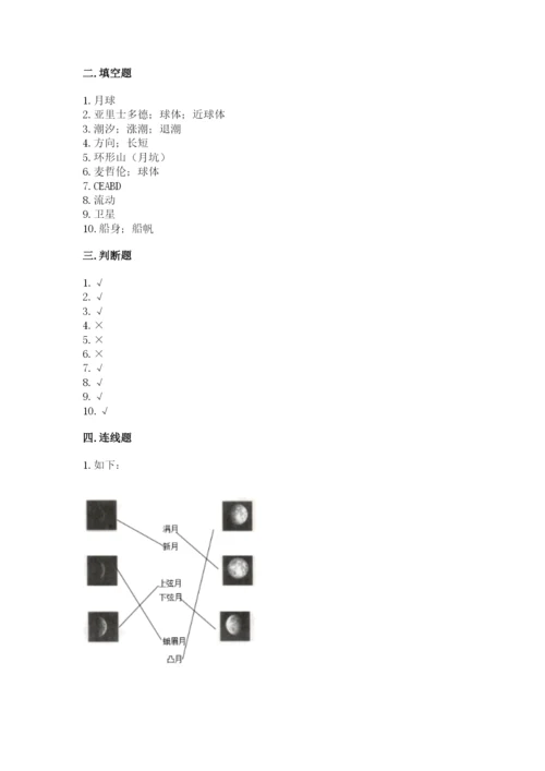 教科版三年级下册科学第3单元《太阳、地球和月球》测试卷答案下载.docx