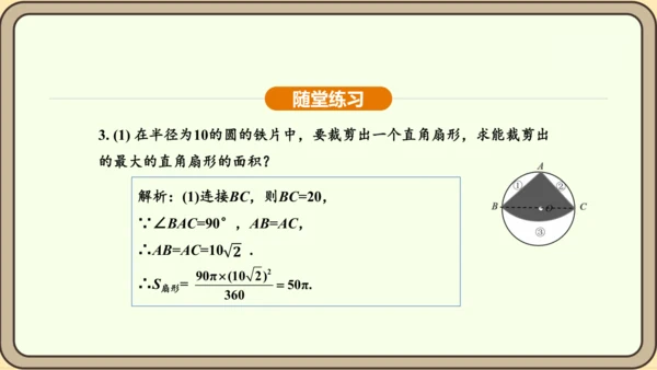 人教版数学九年级上册 24.4.2 扇形面积 课件（共35张PPT）