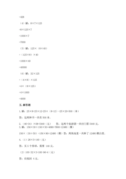 小学四年级下册数学期中测试卷附完整答案【网校专用】.docx