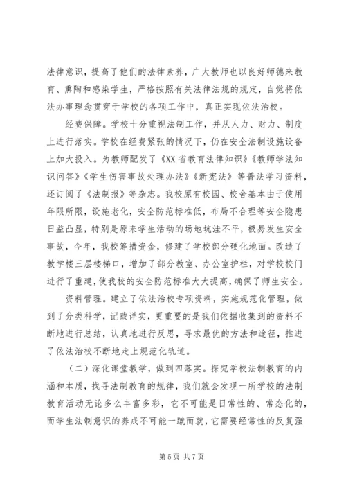 学校依法治校示范校汇报材料(9.docx