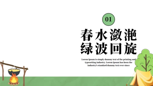 趣春游，春季主题通用PPT模板
