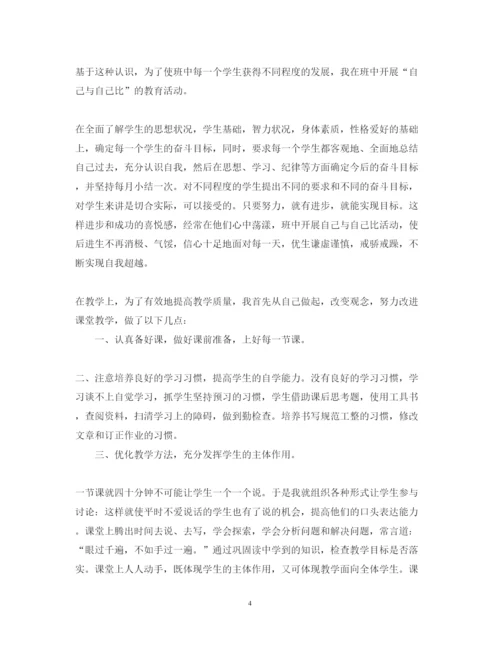 精编五年级班主任述职报告范文.docx