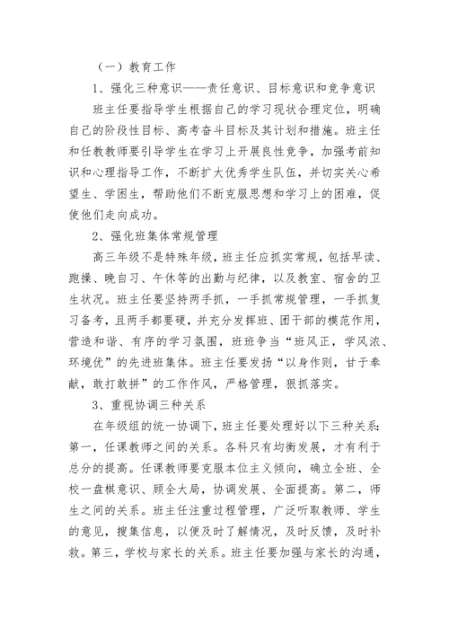 2023高三年级组下学期教学计划（精选12篇）.docx