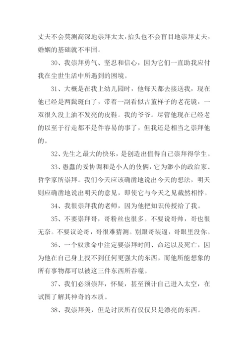 崇拜的意思0.docx