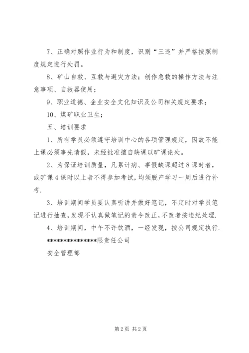 煤矿安全教育培训工作计划 (5).docx