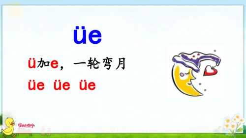 汉语拼音11  ie  üe  er 课件