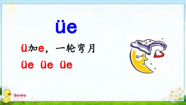 汉语拼音11  ie  üe  er 课件