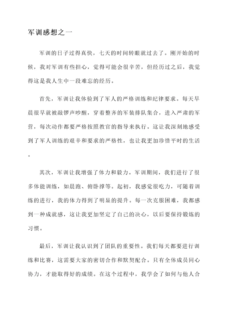 清华大学大一才女军训感想