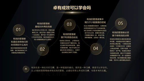 《卓有成效的管理者》读后感PPT模板