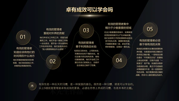 《卓有成效的管理者》读后感PPT模板