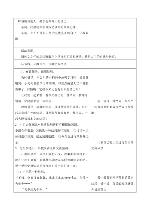 第四单元第六课时小狗学叫 (1)