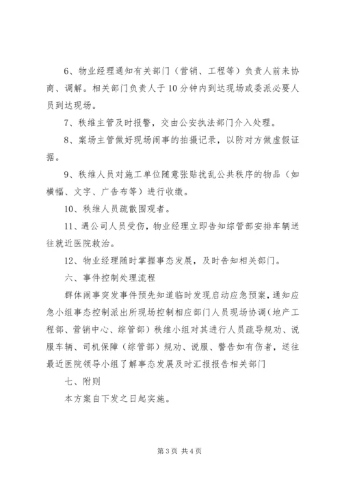 防汛突发事件处理预案 (2).docx