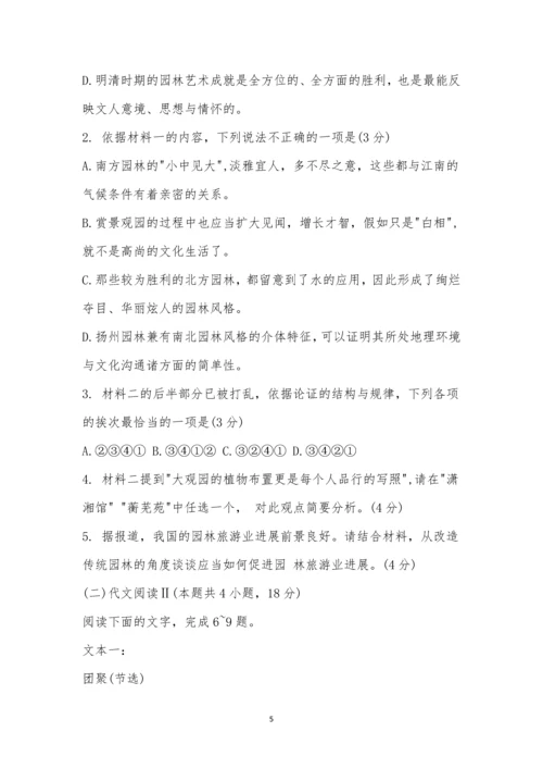 湖北省高中名校联合体2023届第二学期高三诊断性考试语文试题及参考答案.docx