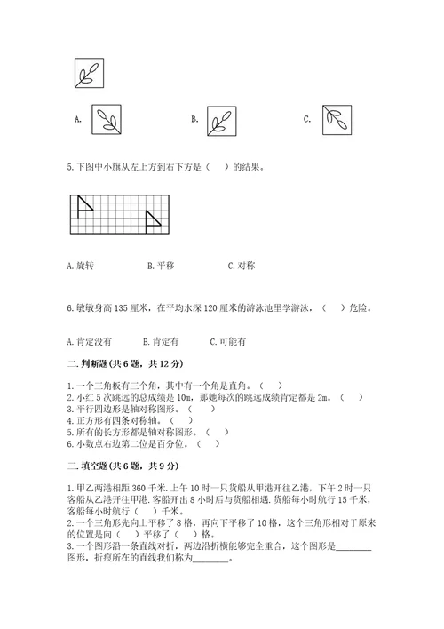 小学数学四年级下册期末测试卷（各地真题）wod版