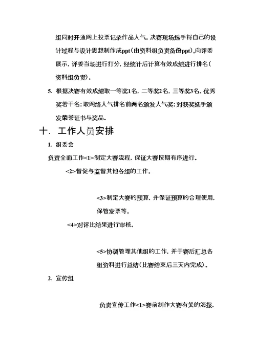 校徽设计大赛策划书(共7页DOC)