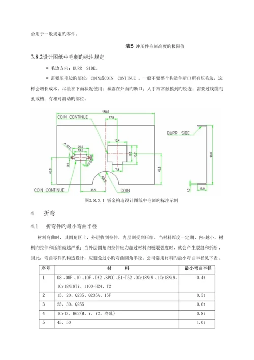 华为钣金结构件可加工性设计基础规范.docx