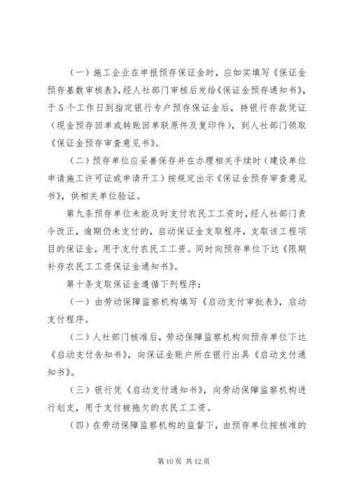 农民工工资保证金落实方面讲话_1 (2).docx