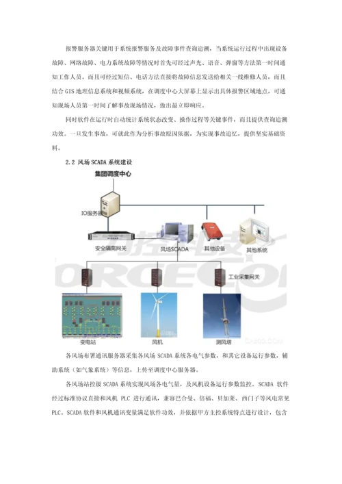 风电综合信息化系统解决专项方案.docx