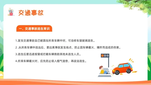 橙色卡通小学生急救知识主题教育PPT模板宣传PPT动态PP安全教育