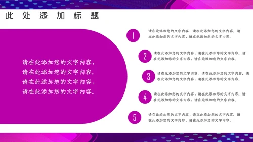 卡通炫酷抖音风音乐节通用PPT模板