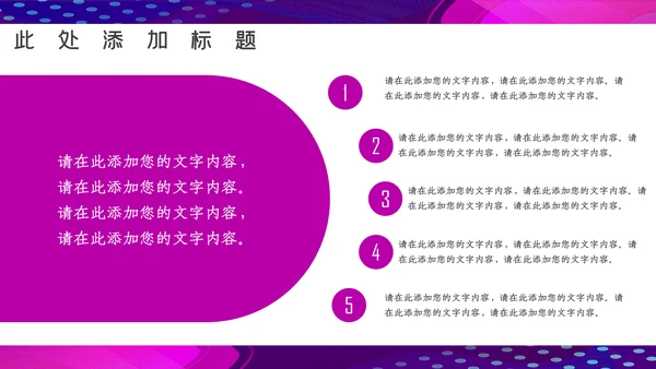 卡通炫酷抖音风音乐节通用PPT模板