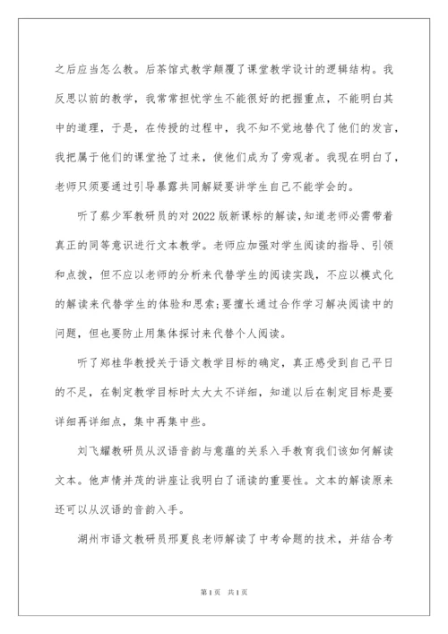 2022中学教师暑期培训学习心得体会.docx