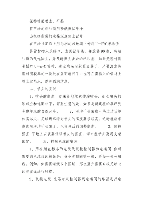 喷灌系统的安装维护需注意的问题