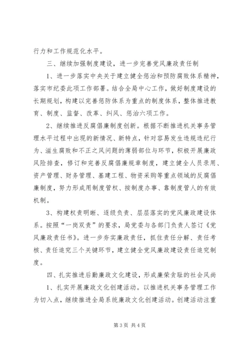 纪检监察宣传教育工作计划.docx