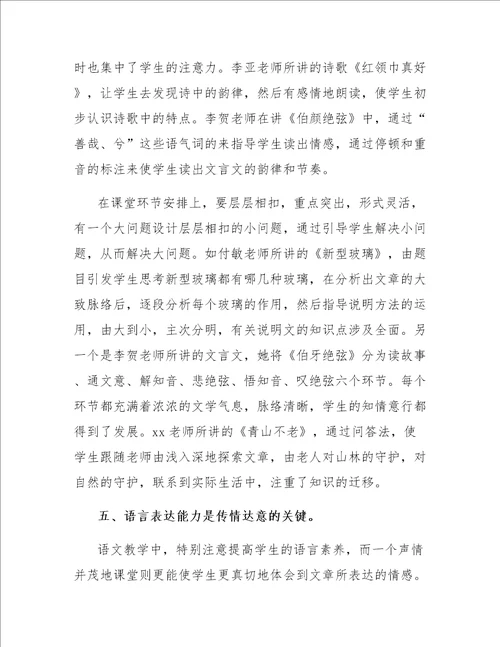 学校教师听课心得体会