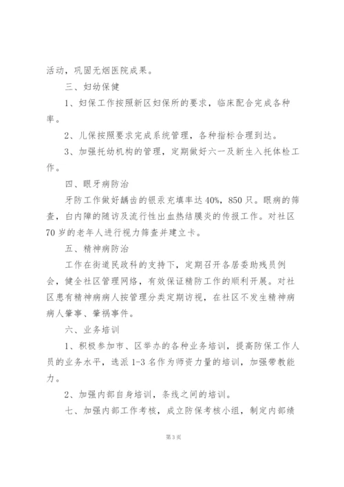 预防保健科工作总结参考模板三篇汇总.docx