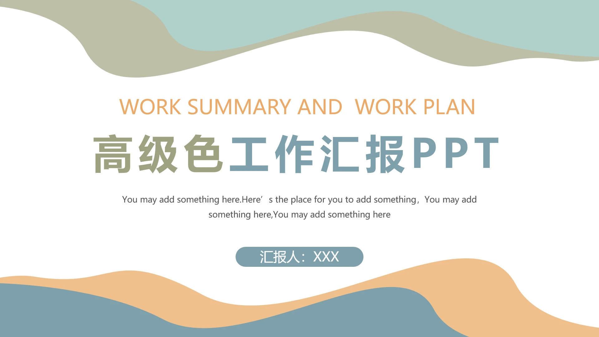 高级简约高级色系工作总结汇报PPT模版