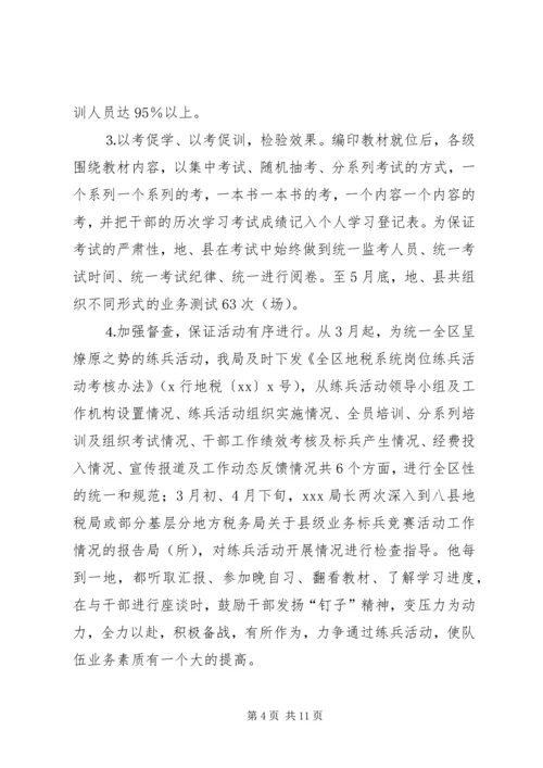 地方税务局关于县级业务标兵竞赛活动工作情况的报告 (2).docx