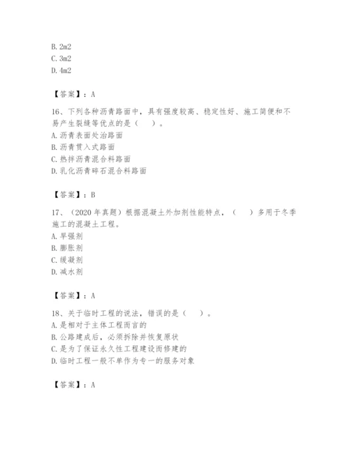 2024年一级造价师之建设工程技术与计量（交通）题库【典型题】.docx