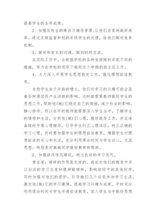 初二班主任工作计划.docx