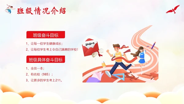 秋季开学高三家长会高三冲刺家长会开学家长会PPT开学家长会新生家长会家长会