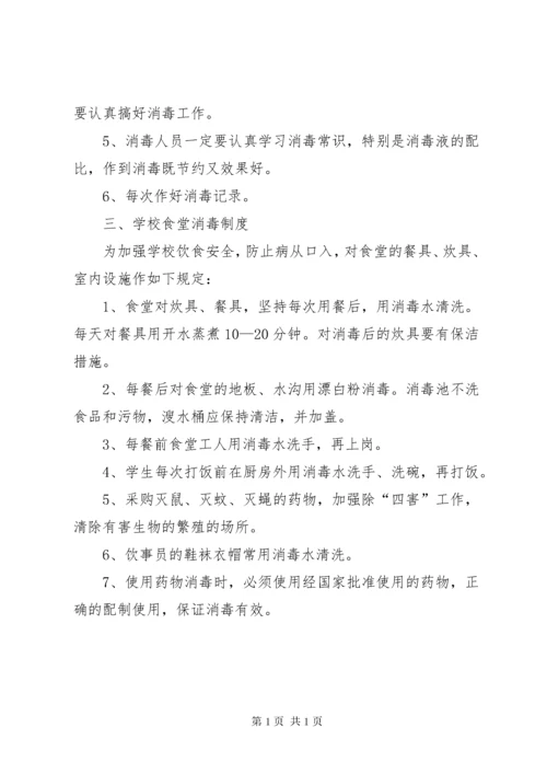 学校通风消毒制度.docx